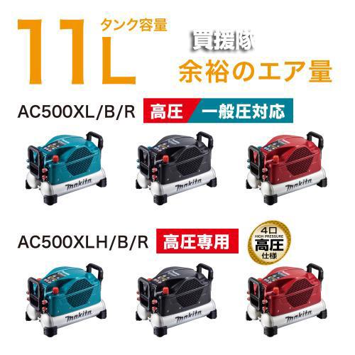 マキタ（makita） エアコンプレッサ 11L 高圧/一般圧対応 黒 AC500XLB