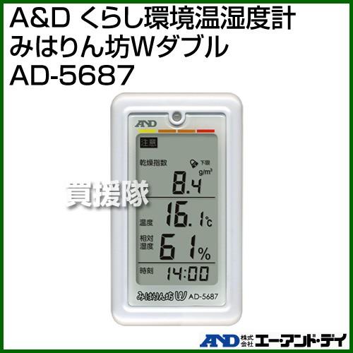 A and D くらし環境温湿度計 みはりん坊W AD-5687｜truetools