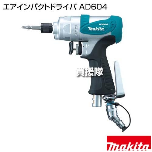 マキタ エアインパクトドライバ AD604 : 買援隊ヤフー店 - 通販