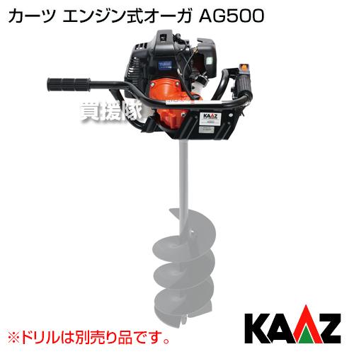 カーツ（KAAZ） エンジン式オーガAG500 : 買援隊ヤフー店 - 通販