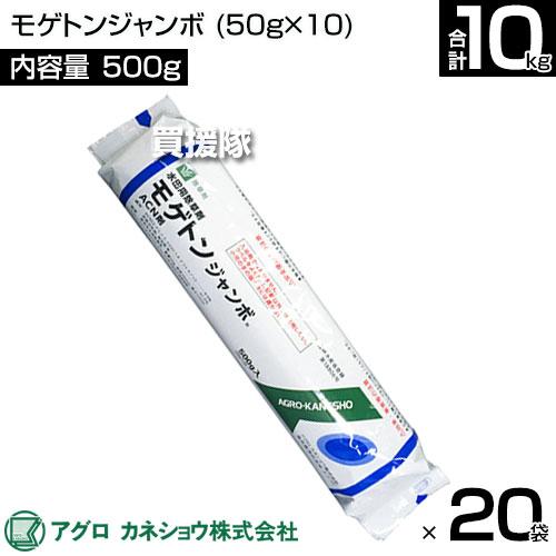 （P3倍）（クーポンで1000円OFF）アグロカネショウ モゲトンジャンボ 500g（50g×10）×20袋_1