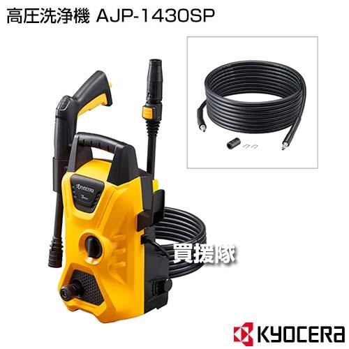 KYOCERA（京セラ） 高圧洗浄機 AJP-1430SP : 買援隊ヤフー店 - 通販