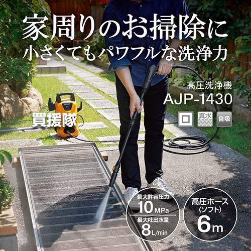 KYOCERA（京セラ） 高圧洗浄機 AJP-1430SP : 買援隊ヤフー店 - 通販