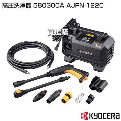 （クーポンで1000円OFF）（P8倍）KYOCERA（京セラ） 高圧洗浄機 580300A AJPN-1220の画像