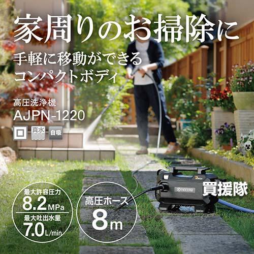 （クーポンで1000円OFF）（P8倍）KYOCERA（京セラ） 高圧洗浄機 580300A AJPN-1220の画像