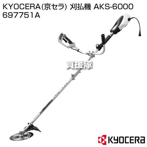 KYOCERA(京セラ) 刈払機 AKS-6000 697751A｜truetools｜02