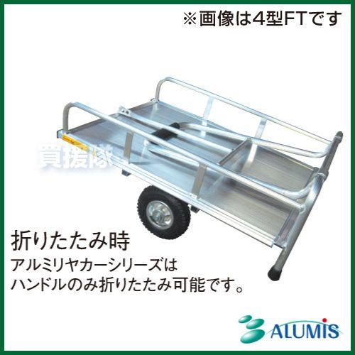 アルミス （クーポンで最大1000円OFF）アルミリヤカー 14型 グリップ付