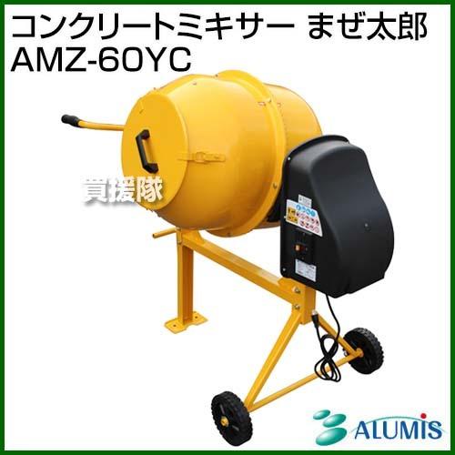 コンクリートミキサー60