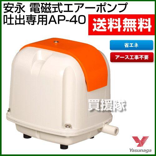 安永 ブロワー AP40 楽天市場】安永 エアーポンプ AP-40P（14方分岐装置付き