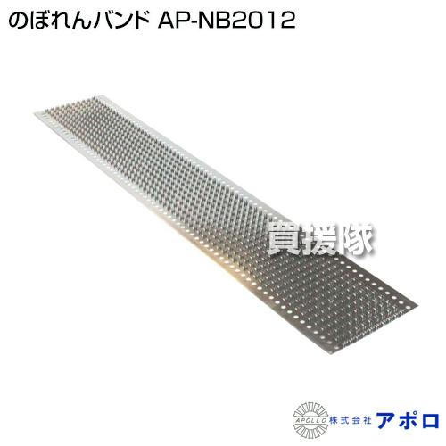 アポロ のぼれんバンド AP-NB2012 長さ700mm×幅130mm×厚さ0.2mm 材質：スチール : 買援隊ヤフー店 - 通販 ...