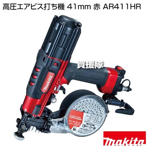 マキタ（makita） 高圧エアビス打ち機 41mm 赤 AR411HR : 買援隊ヤフー 