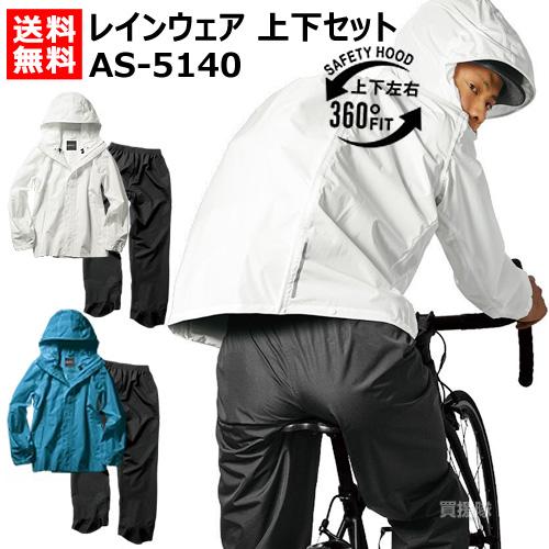 Makku（マック） 雨具 レインコート 自転車 用 上下セット レイン