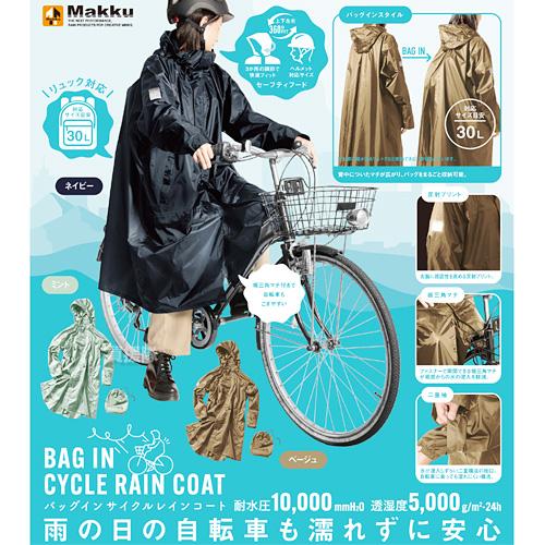 Makku（マック） 雨具 レインコート レディース メンズ 自転車
