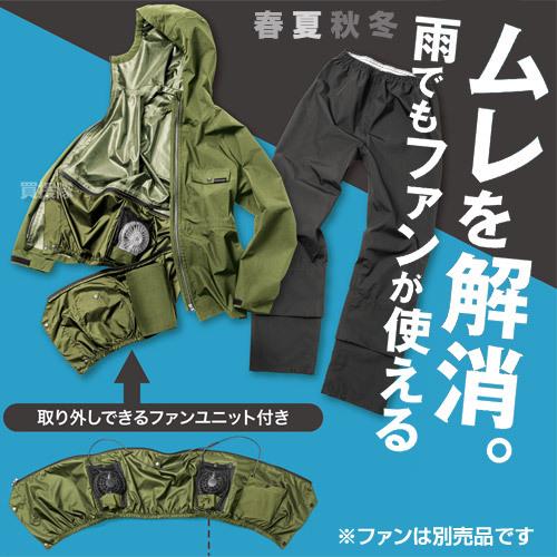 空調服　レインスーツ上下セット　3Lサイズ　バートル　風神　などのファンが使える Makku マック エアレインスーツ 空調ファン対応 フォーシーズン