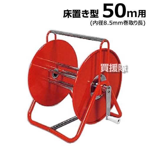 麻場 ホース巻取機 小型 50m｜truetools