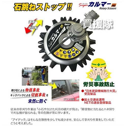 IDEC（アイデック） ☆3台セット☆ スーパーカルマーPRO (標準刃仕様