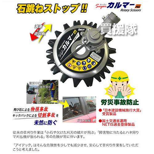 IDECH　SuperカルマーPRO ASK-V23　替刃SK-1815N付 IDEC アイデック スーパーカルマーPRO 標準刃仕様 ASK-V23 交換