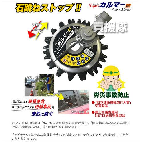 スーパーカルマー プロ ヒョウジュンバ ASK-V23 IDEC アイデック スーパーカルマーPRO 標準刃仕様 ASK-V23 : 買援隊