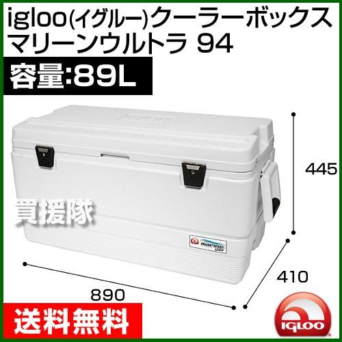 イグルー クーラーボックス マリーンウルトラ 94 容量 約89L :AVT-00044687:買援隊ヤフー店 - 通販 - Yahoo!ショッピング