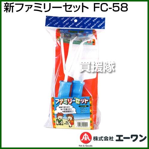 （P5倍）（クーポンで1000円OFF）（3月15日限定）エーワン 新ファミリーセット FC-58 | エーワン（ペット、アウトドア）
