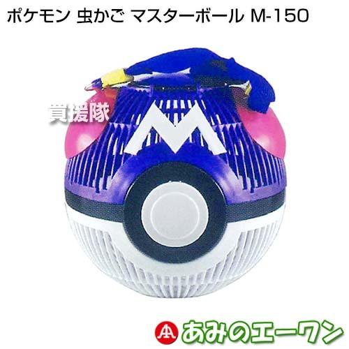 エーワン ポケモン 虫かご マスターボール M-150 | エーワン（ペット、アウトドア）