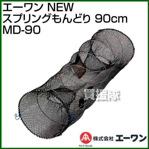 （P5倍）（クーポンで1000円OFF）（3月15日限定）エーワン NEW スプリングもんどり 90cm MD-90 サイズ:30×30×90cm | エーワン（ペット、アウトドア）