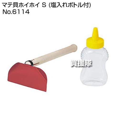 ナカジマ マテ貝ホイホイ S (塩入れボトル付) No.6114 : 買援隊ヤフー