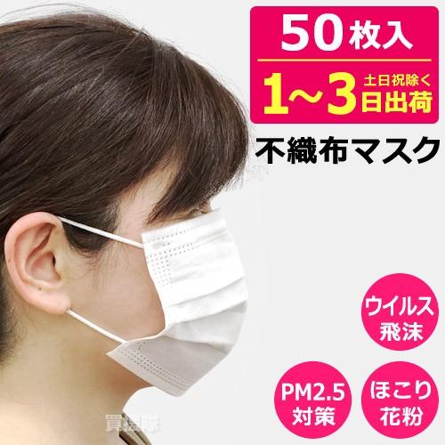 国産　不織布マスク 50箱　2,500枚 imgrc0107255849.jpg