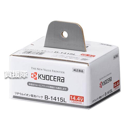 KYOCERA KYOCERA(京セラ) 14.4V 電池パック リチウムイオン B KYOCERA KYOCERA(京セラ) 14.4V 電池パック リチウムイオン B