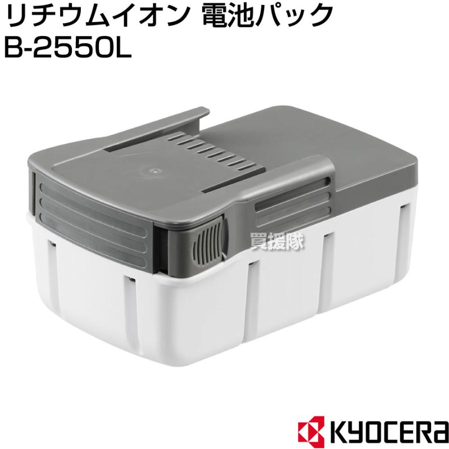 KYOCERA(京セラ) リチウムイオン 電池パック B-2550L 6407051 : 買援隊 