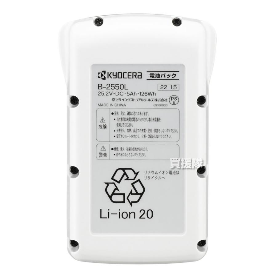 KYOCERA(京セラ) リチウムイオン 電池パック B-2550L 6407051 : 買援隊 