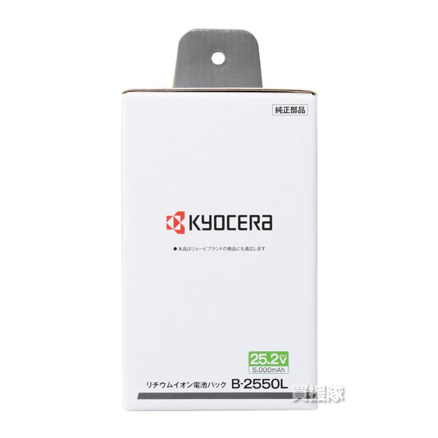 KYOCERA(京セラ) リチウムイオン 電池パック B-2550L 6407051 : 買援隊 
