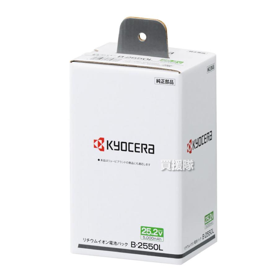 KYOCERA(京セラ) リチウムイオン 電池パック B-2550L 6407051 : 買援隊 