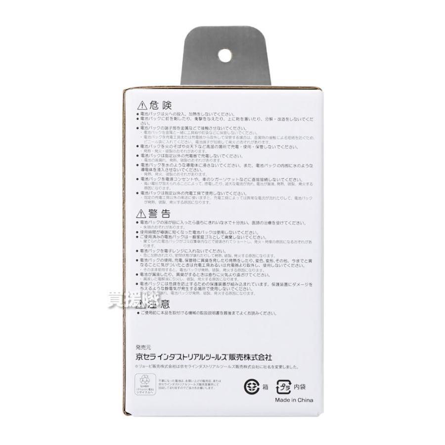 KYOCERA(京セラ) リチウムイオン 電池パック B-2550L 6407051 : 買援隊 