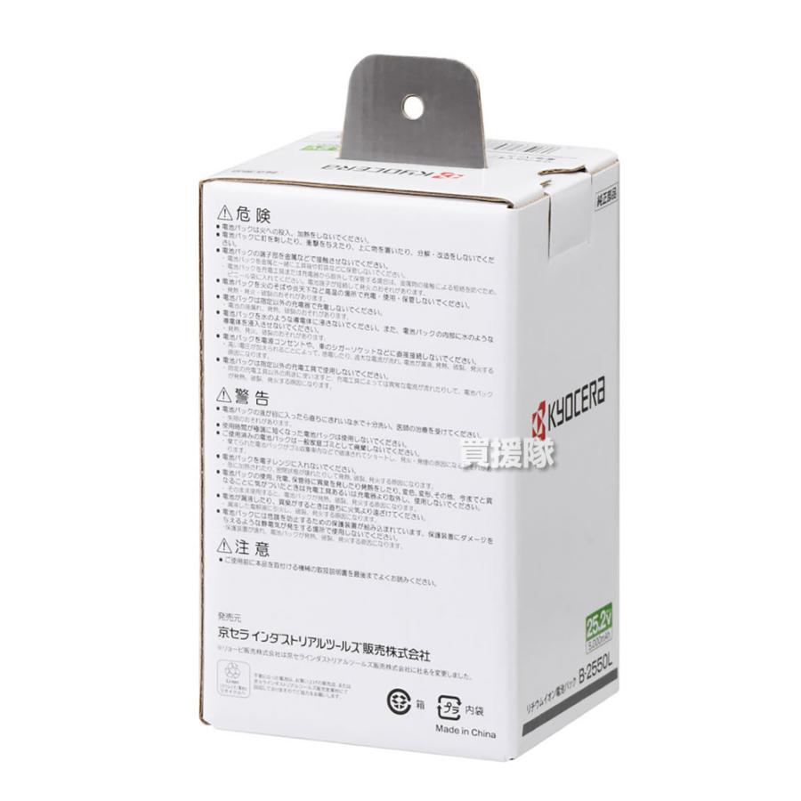 KYOCERA(京セラ) リチウムイオン 電池パック B-2550L 6407051 : 買援隊 