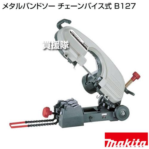 マキタ（makita） （法人限定）マキタ メタルバンドソー チェーン 