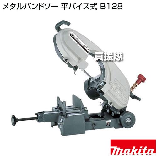 マキタ（makita） （法人限定）マキタ メタルバンドソー 平バイス式 