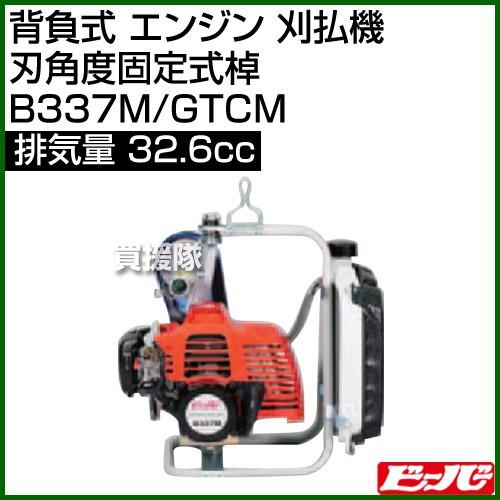 ポイント5倍）ビーバー 背負式 エンジン 刈払機 (刃角度固定式棹