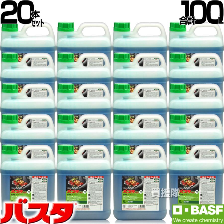 BASF 除草剤 希釈 バスタ液剤 5L 20本セット