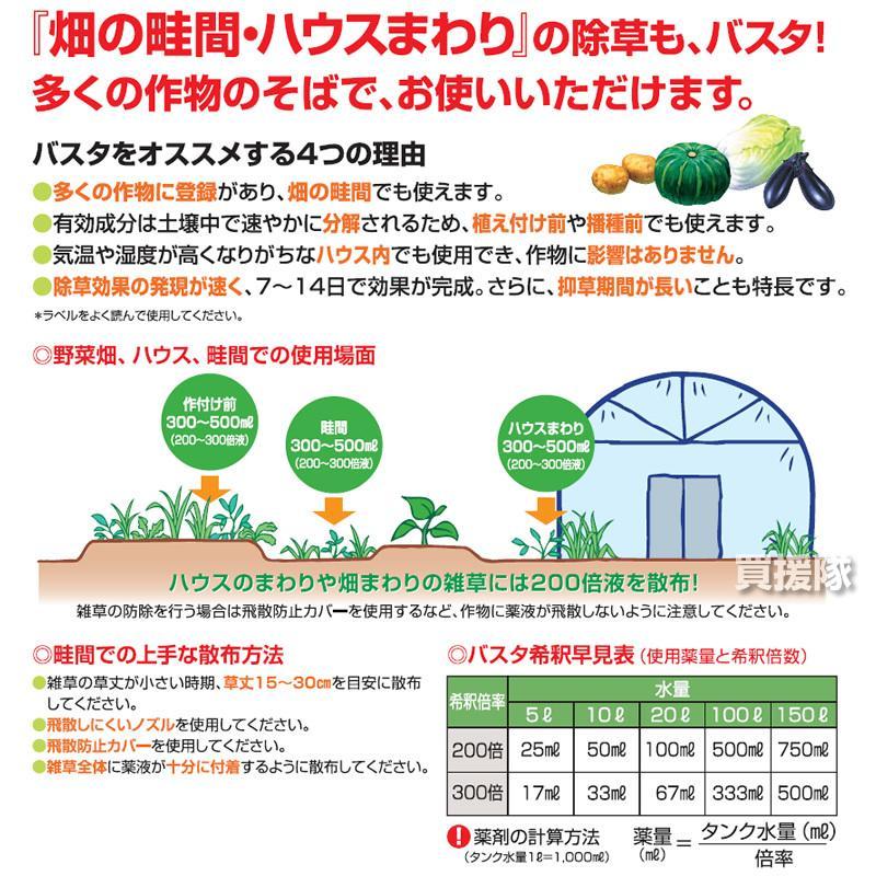 500mlプレゼント付）BASF バスタ液剤 5L 合計5.5L 除草剤 希釈 : 買援