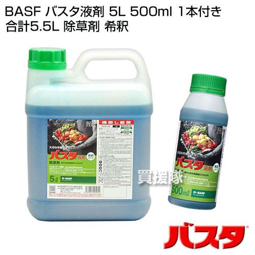 500mlプレゼント付）BASF バスタ液剤 5L 合計5.5L 除草剤 希釈 : 買援