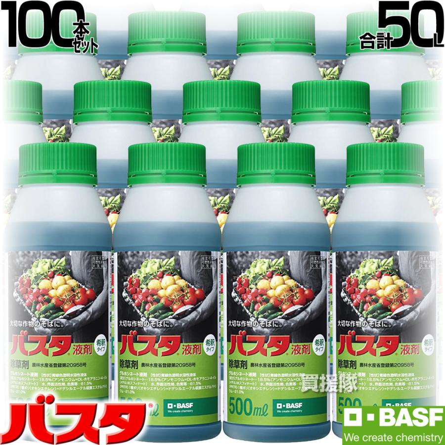 BASF 除草剤 希釈 バスタ液剤 500mL 100本セット