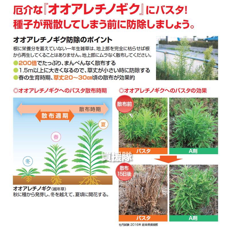 バスタ 除草剤 1L バスタ液剤 BASF |  | 08