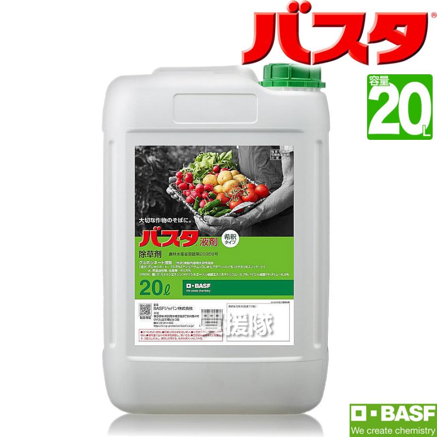 BASF 除草剤 希釈 バスタ液剤 20L