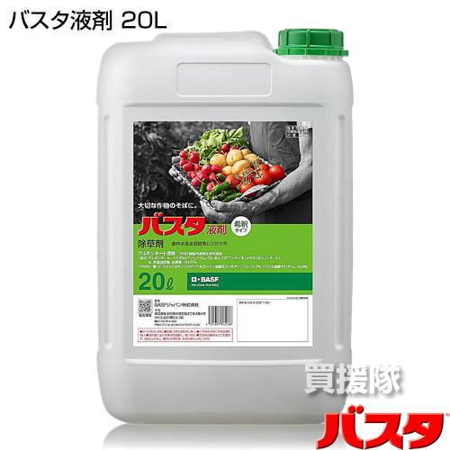 P5倍）（クーポンで1000円OFF）（法人限定）バスタ液剤 20L 除草剤