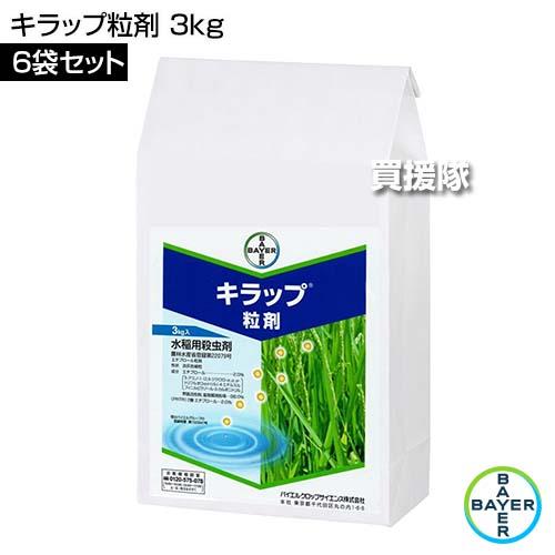 （ポイント5倍）（法人限定）バイエル キラップ粒剤 3kg×6袋セット_1