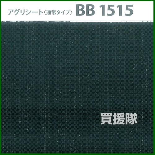 （P5倍）（22日限定）（法人限定）日本ワイドクロス 防草アグリシート ブラック サイズ:1.5×100m BB1515 カラー:ブラックの画像