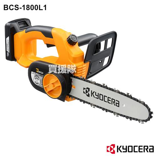 美品!! KYOCERA 京セラ 充電式チェンソー BCS-1800L1 KYOCERA（京セラ） （P5倍）（クーポン5枚で合計7000円OFF）KYOCERA