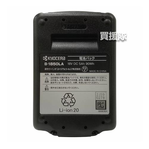 KYOCERA（京セラ） （ポイント5倍） 充電式チェンソー BCS-1830L5 