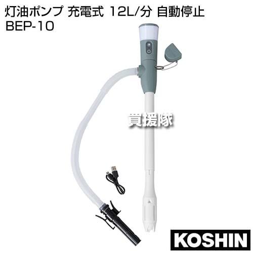 工進 灯油ポンプ 充電式 12L/分 自動停止 BEP-10 |  | 01